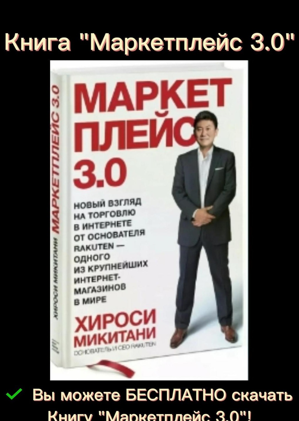 Книга "Маркетплейс 3.0"
