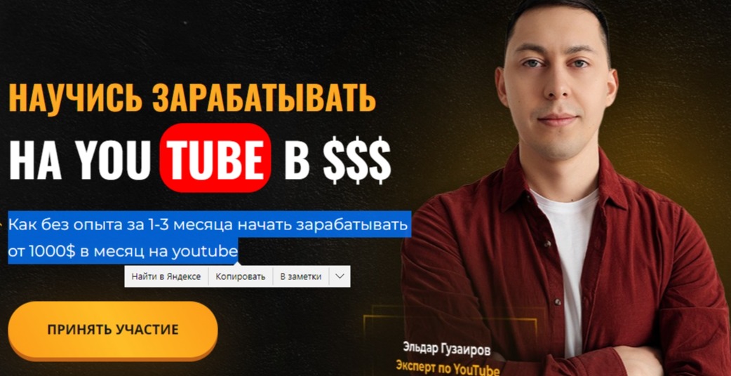 Автовебинар "Ведение Ютуб-каналов" (ТОП)