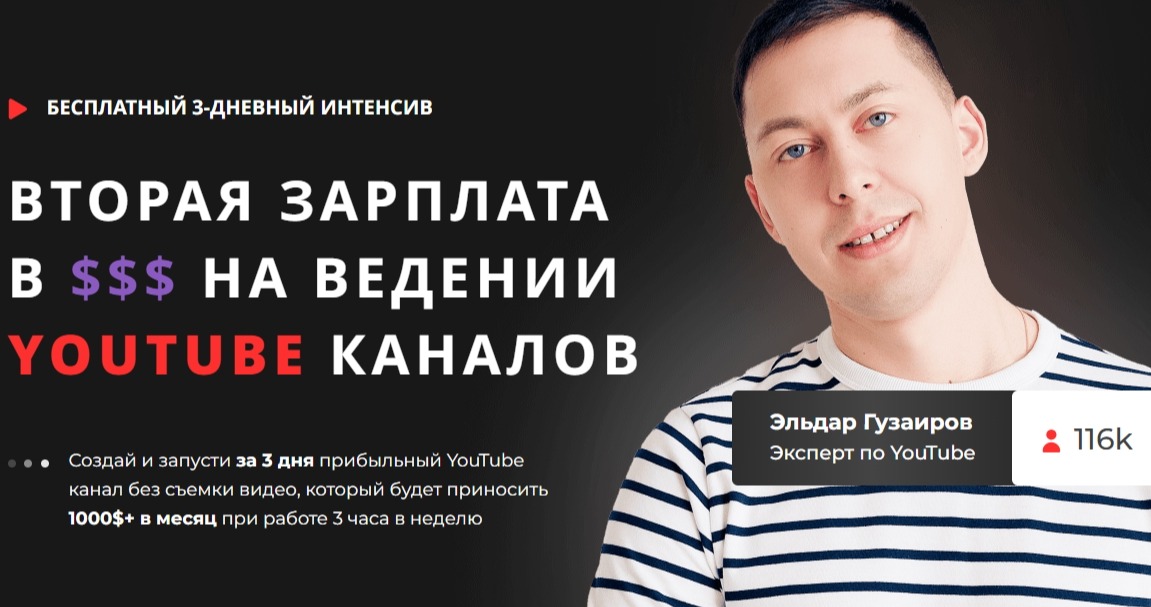 Автовебинар "Ведение Ютуб-каналов" (ТОП)