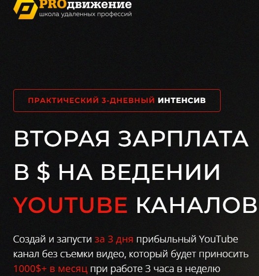 Автовебинар "Заработок на ведении Youtube-каналов"