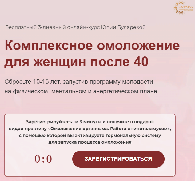 Онлайн-курс «Комплексное омоложение для женщин после 40»